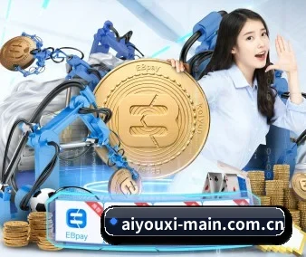 爱游戏 APP